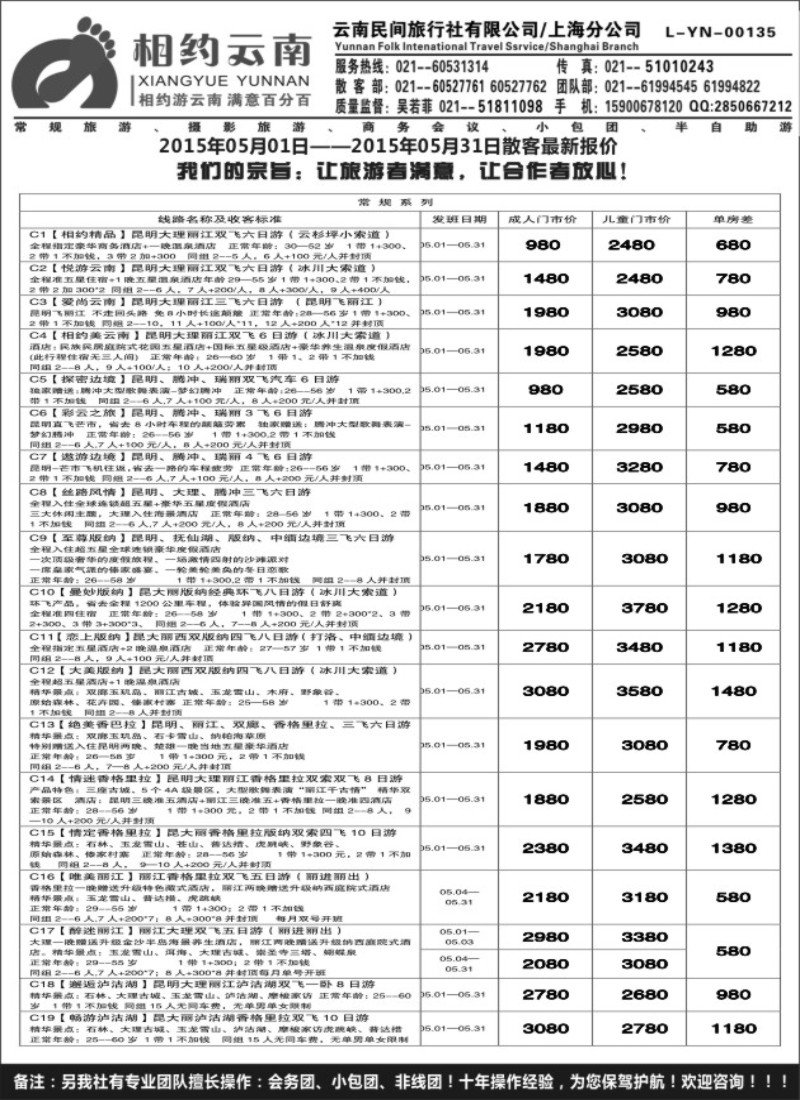 s40相约之旅-云南专卖