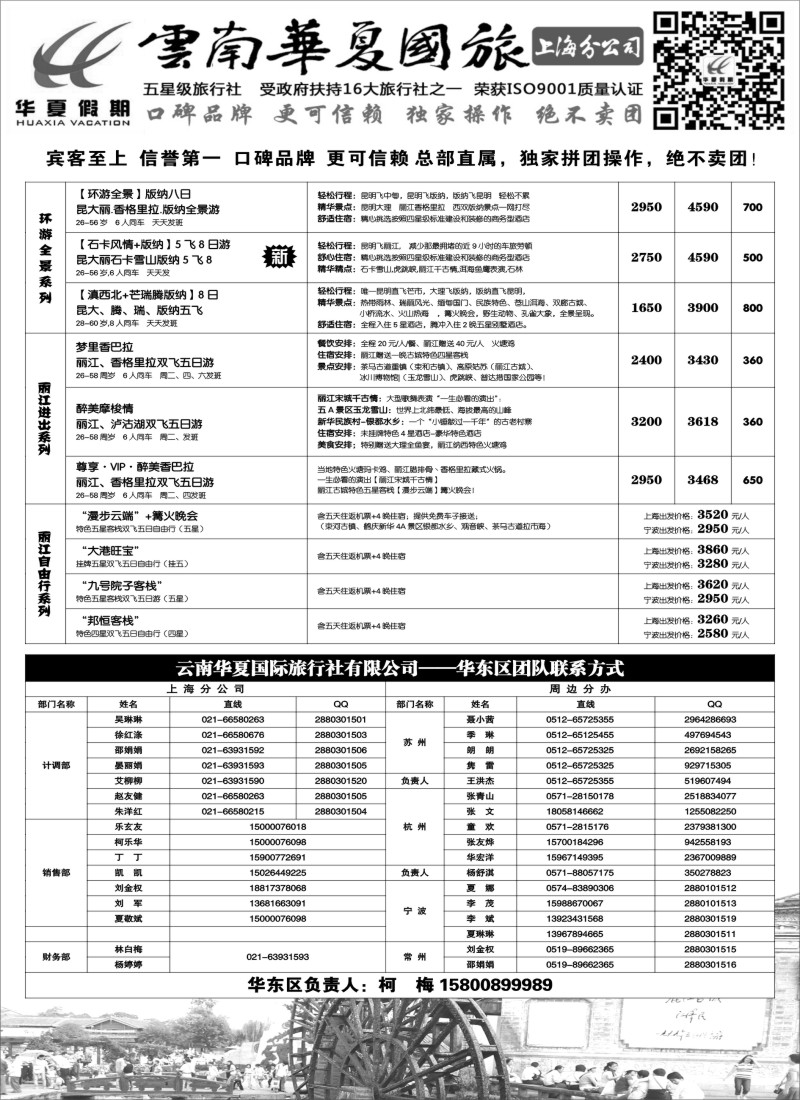 s43云南华夏国际旅行社有限公司-上海分公司