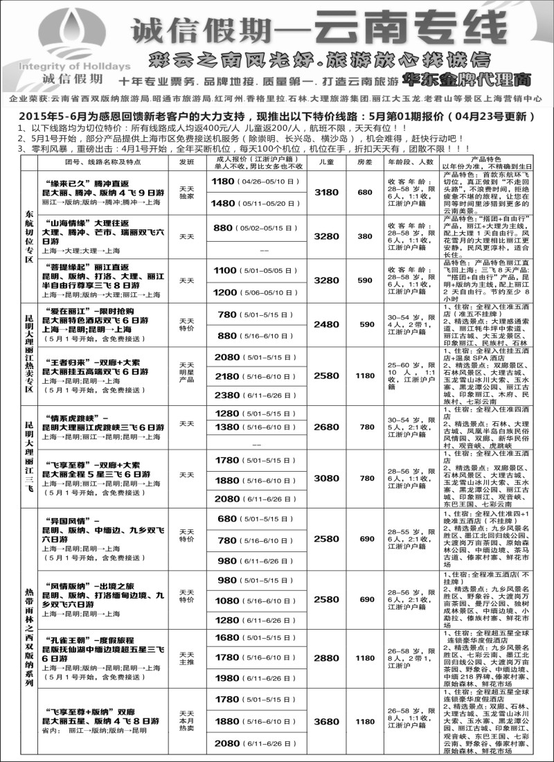 s46诚信假期-上海佳达国际旅行社｛00771｝