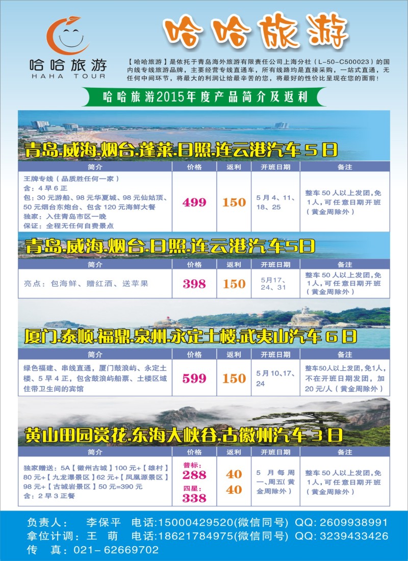 n彩2哈哈旅游--- 山东、厦门、安徽直通车｛08023｝
