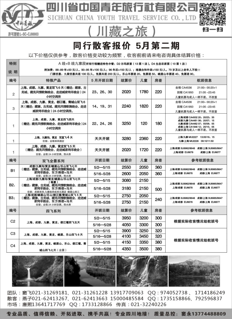 s16川藏之旅-四川中青旅