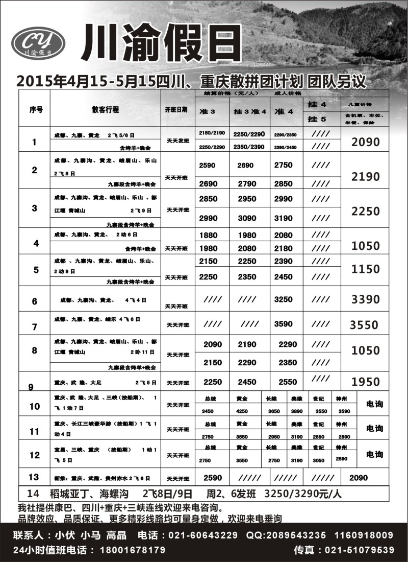 s18川渝假日