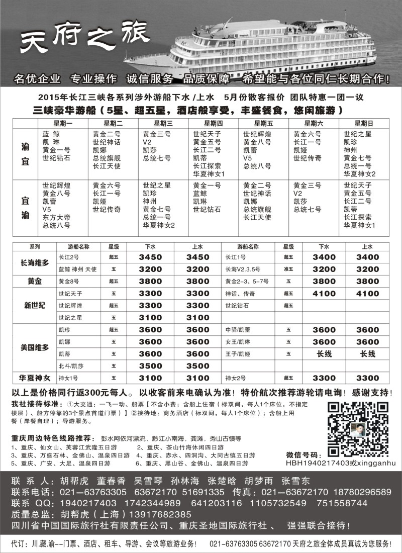 s25天府之旅—三峡、湖北专版｛02956｝