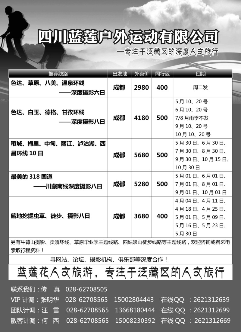 s28四川蓝莲户外运动有限公司 深度摄影、徒步、穿越、登山等户外活动