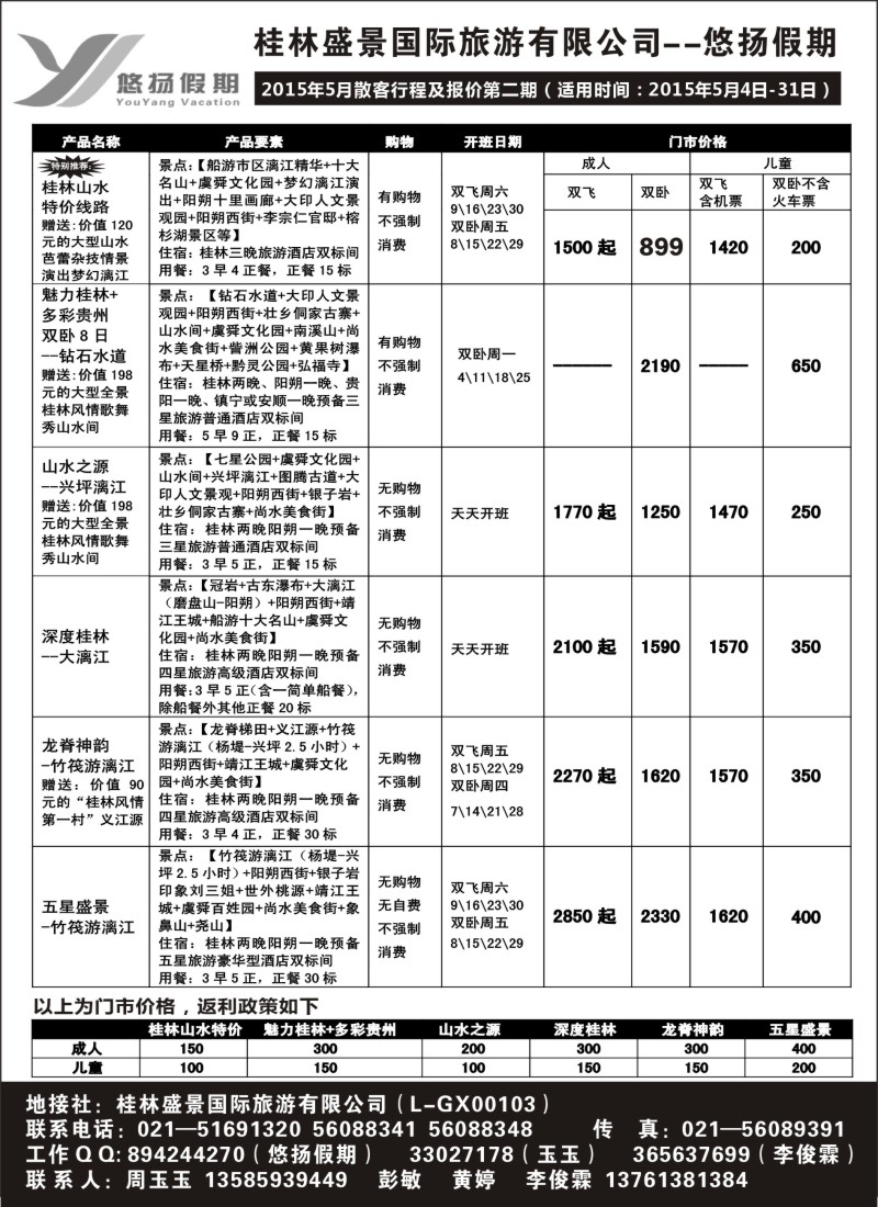 s56桂林盛景国旅上海分公司——悠扬假期｛02490｝