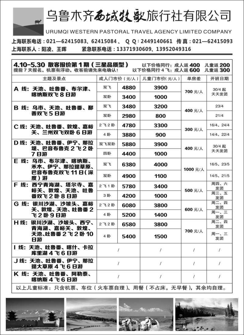 n63疆域假期—乌鲁木齐西域牧歌旅行社｛03339｝