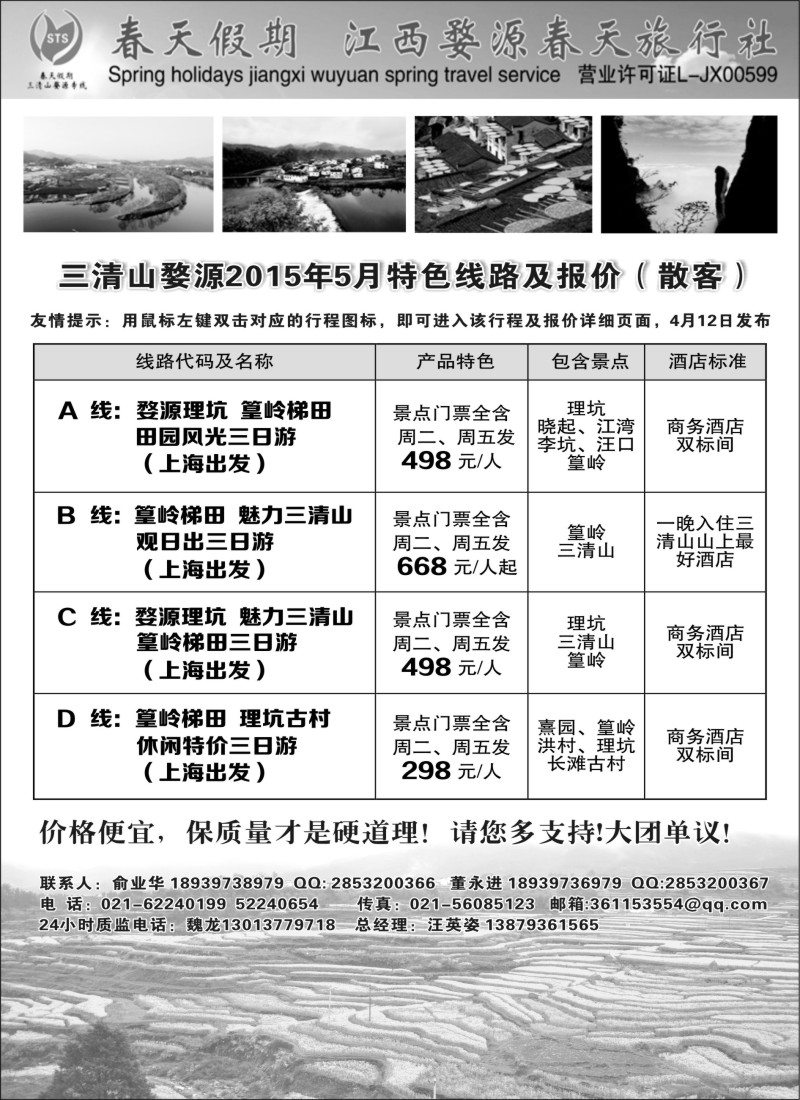s4三清山， 婺源专线-婺源春天旅行社｛02484｝