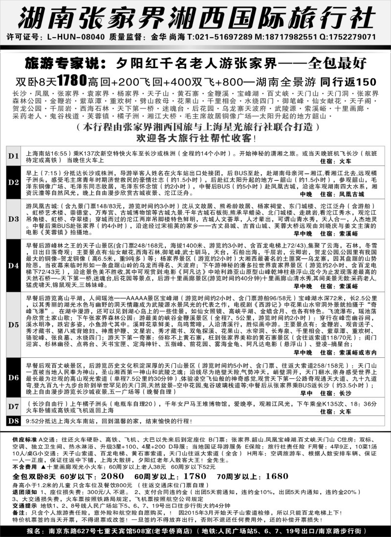 s50湖南湘西张家界国际旅行社