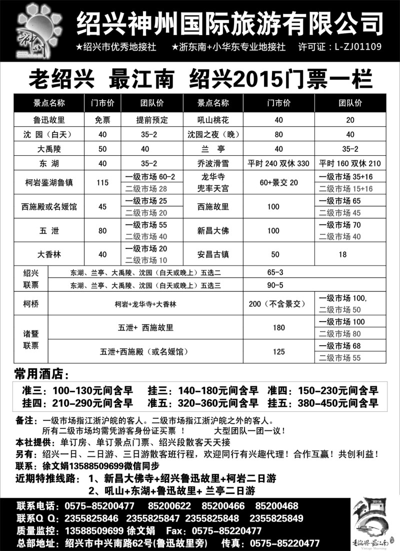 n16浙东南-老绍兴专线