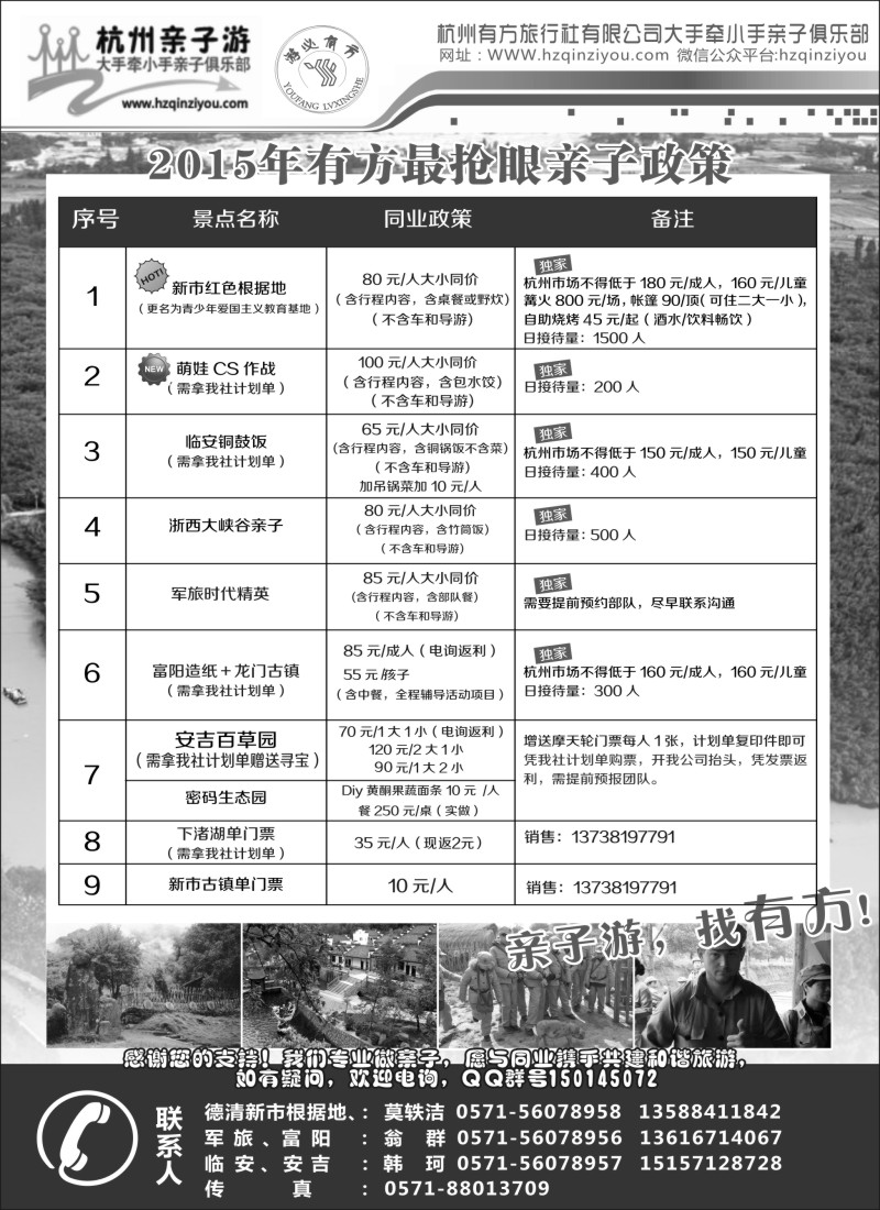 n19杭州有方旅行社有限公司