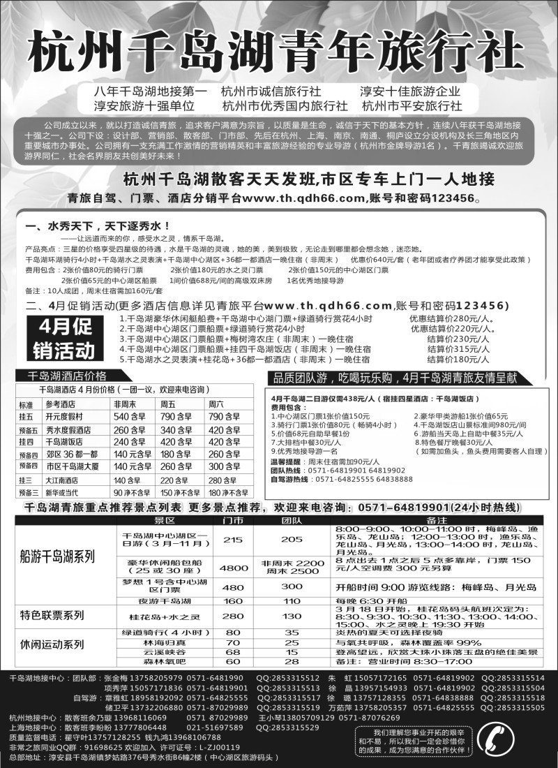 n20千岛湖青年旅行社有限公司
