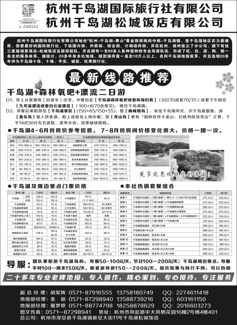 n23杭州千岛湖国际旅行社有限公司