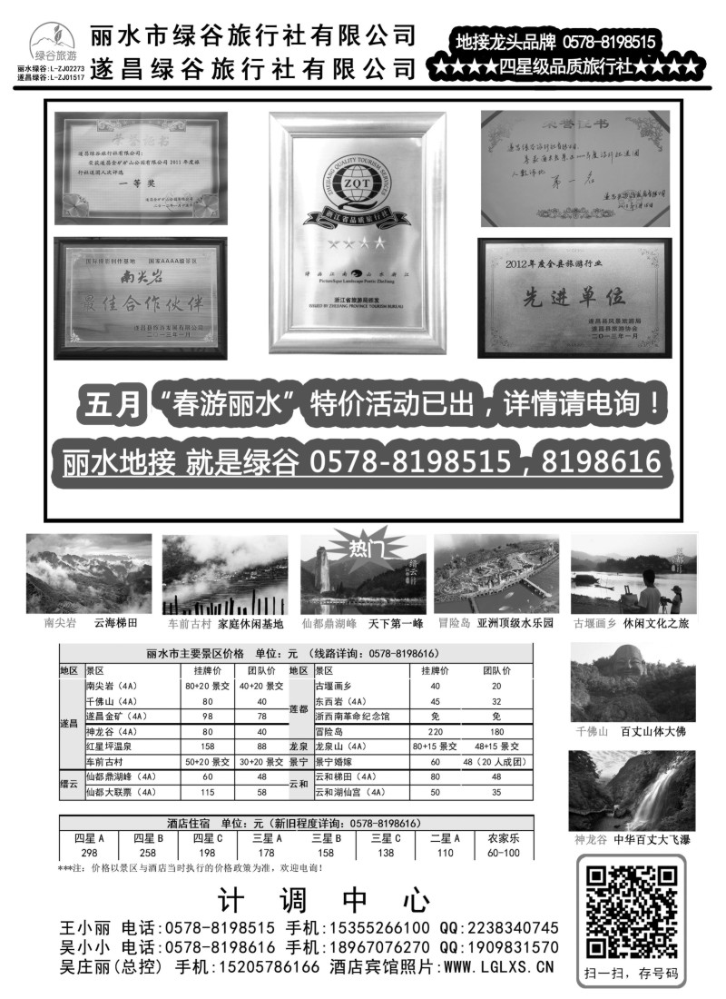 n27遂昌绿谷旅行社
