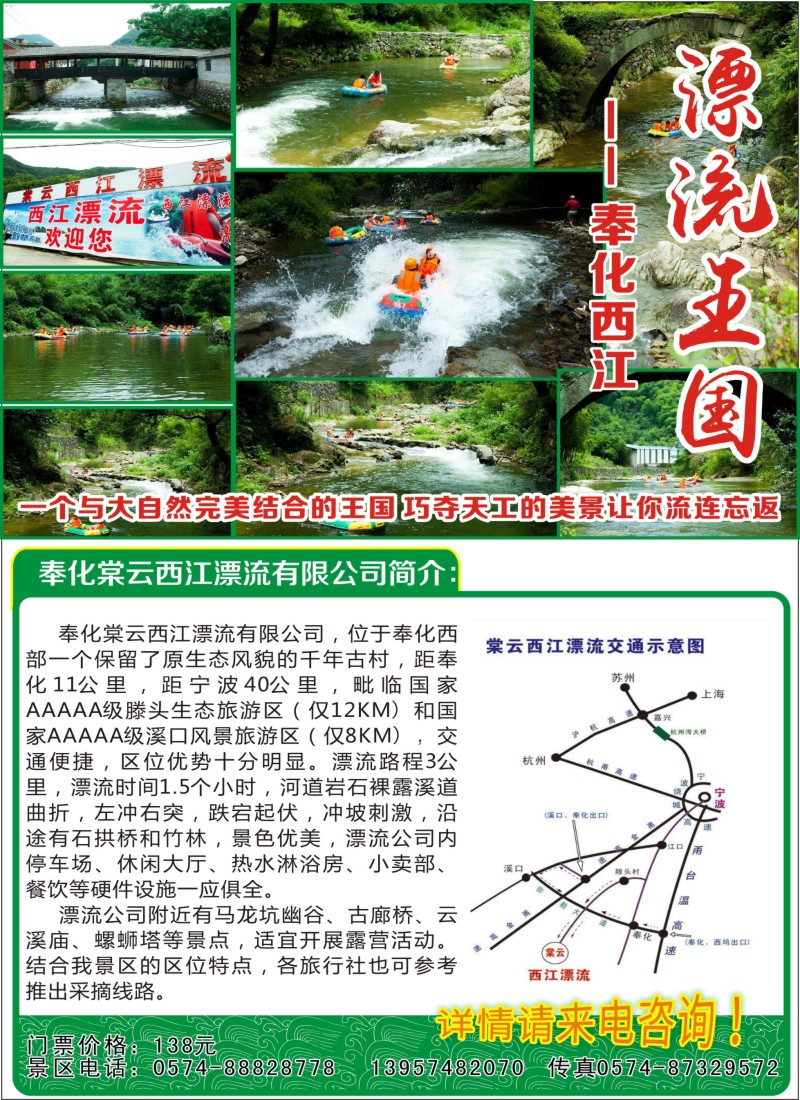 n彩11奉化棠云西江漂流