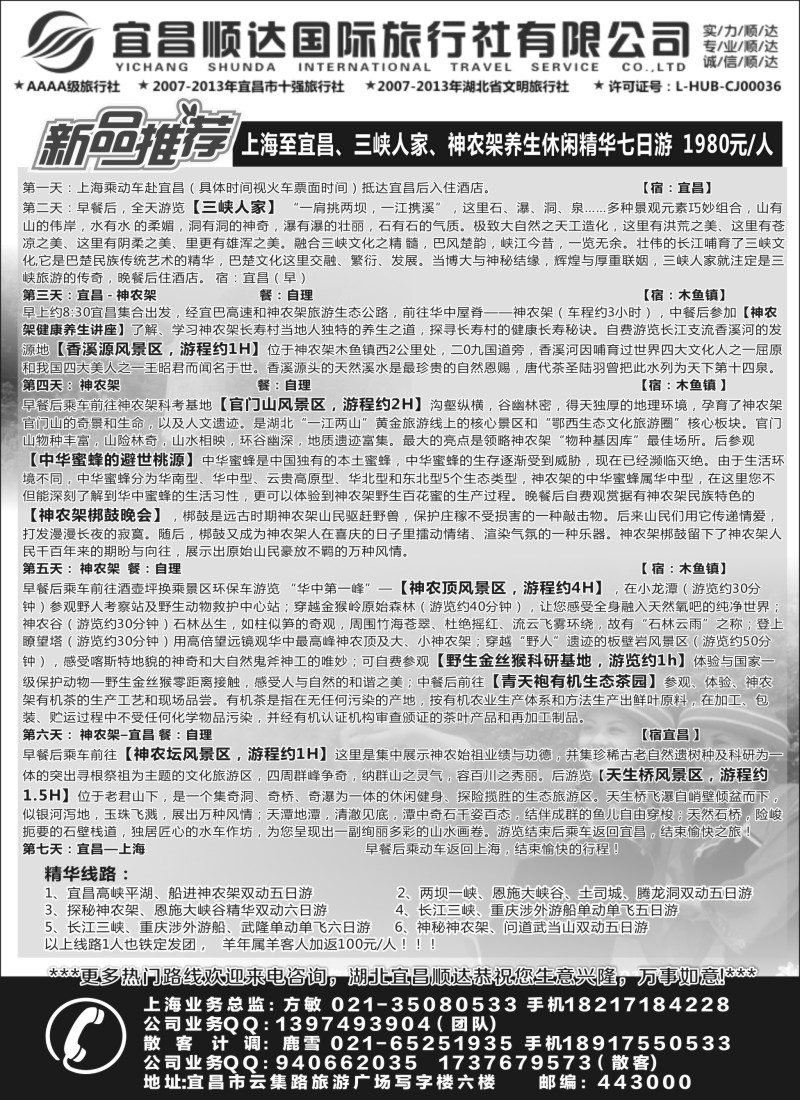 s7三峡、神武、恩施专线地接——宜昌顺达国际旅行社