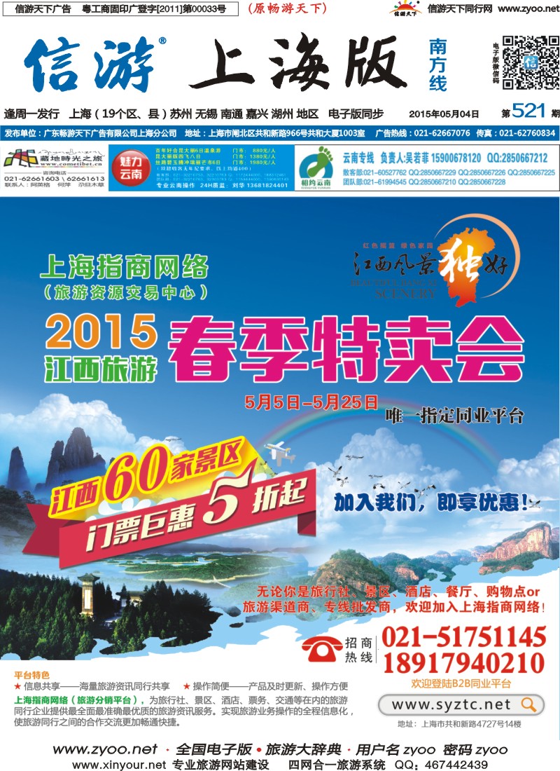 s封二全社通旅游系统