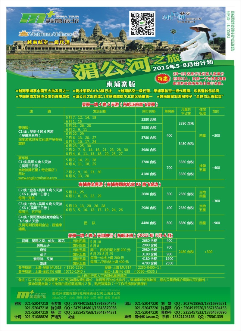 n彩14越南柬埔寨专业批发-湄公河之旅-美嘉国旅