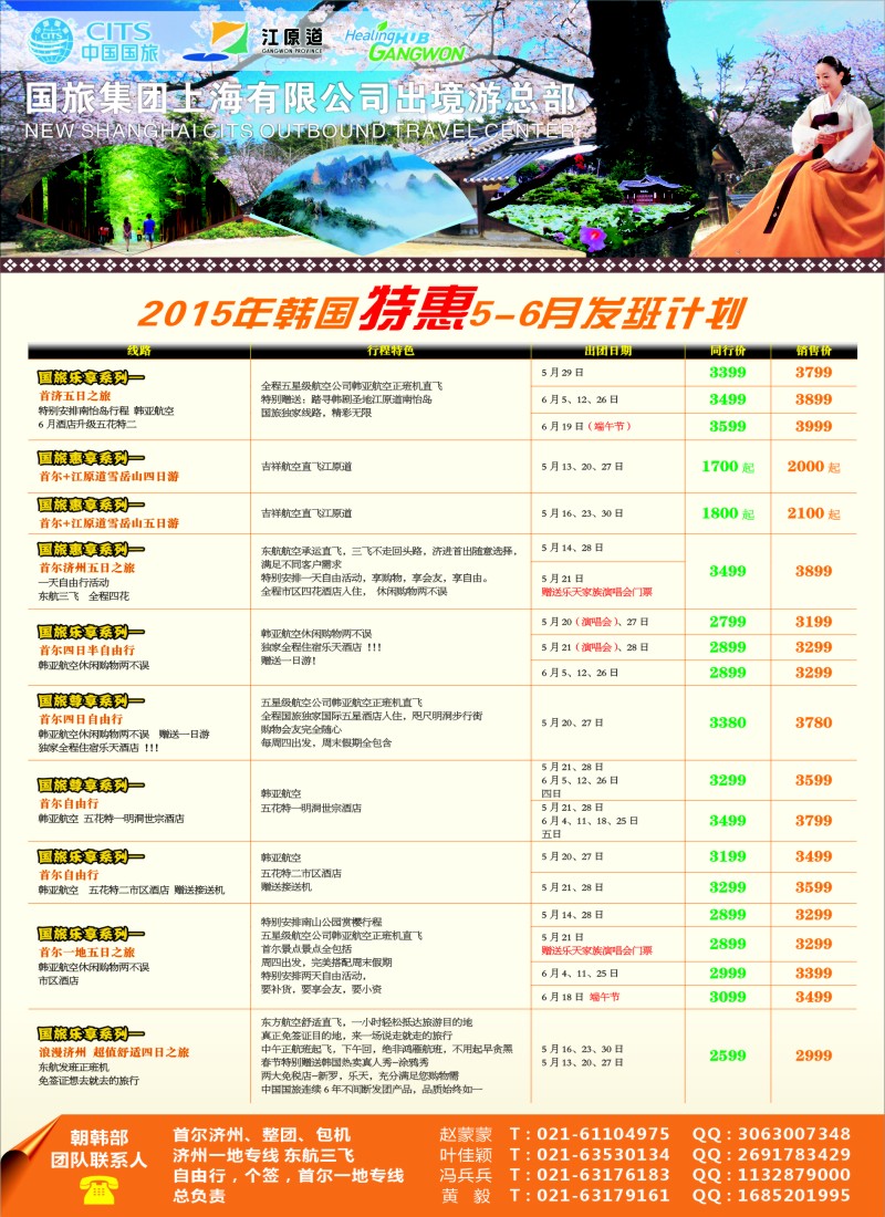 n彩7中国国旅（上海）4-5月份韩国发班计划