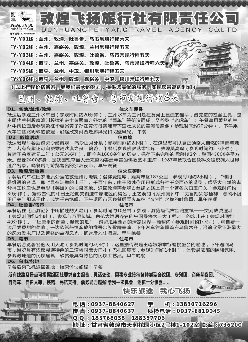 n77甘肃敦煌飞扬旅行社1