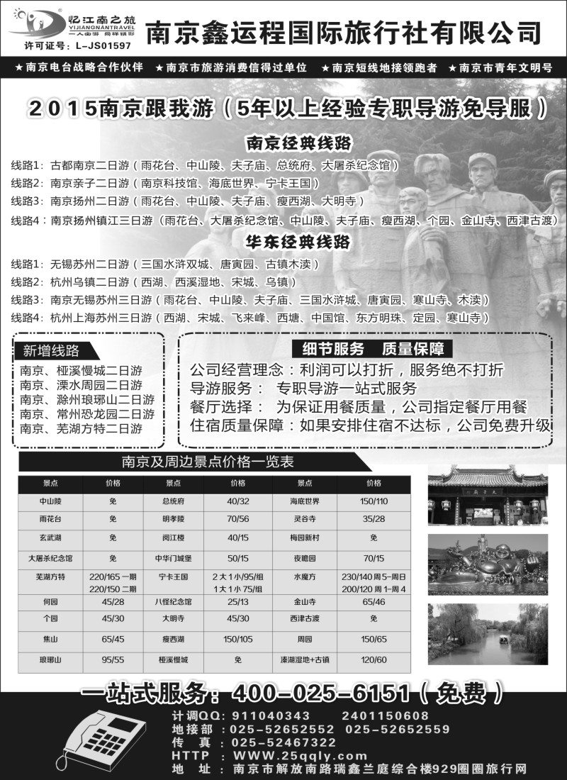 n37南京鑫运程国际旅行社1
