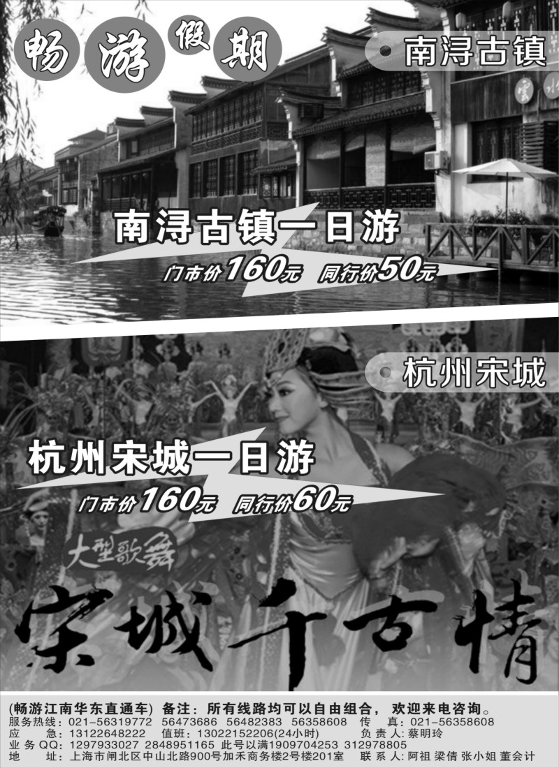 n6畅游江南-华东直通车｛02558}1