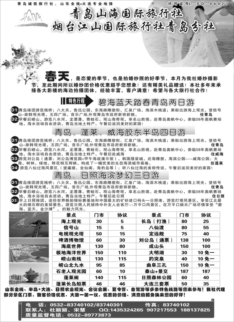 n55青岛山海国际旅行社1