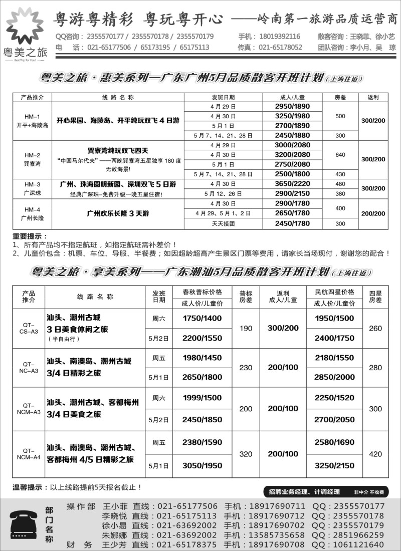 s54粤美之旅——广东潮汕专线08013
