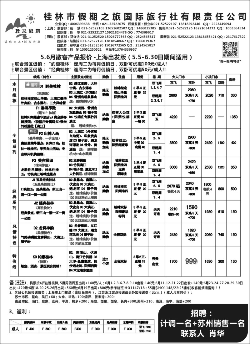 s55桂林假期——颜立华