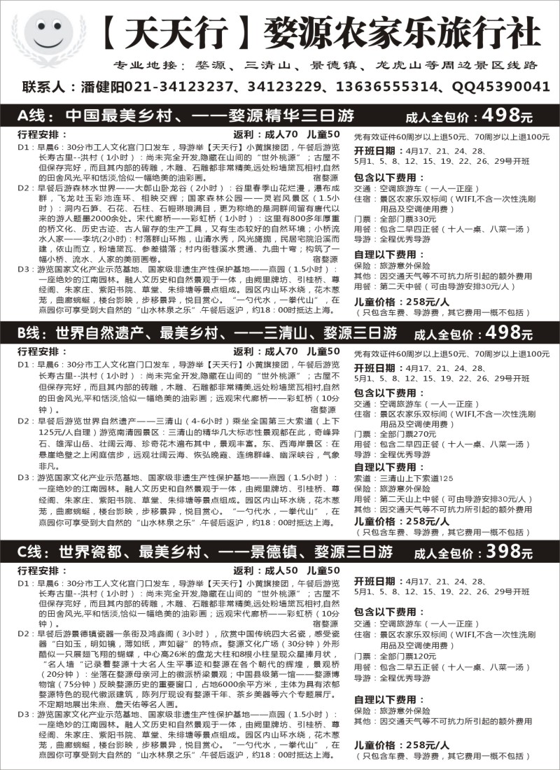 s2婺源县农家乐旅行社