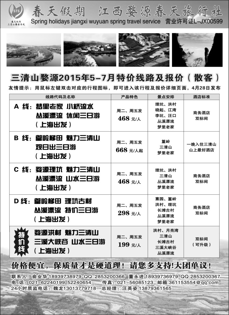 s4三清山， 婺源专线-婺源春天旅行社｛02484｝