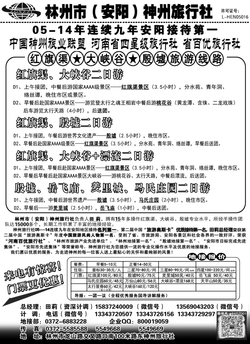 n66林州市（安阳）神州旅行社1