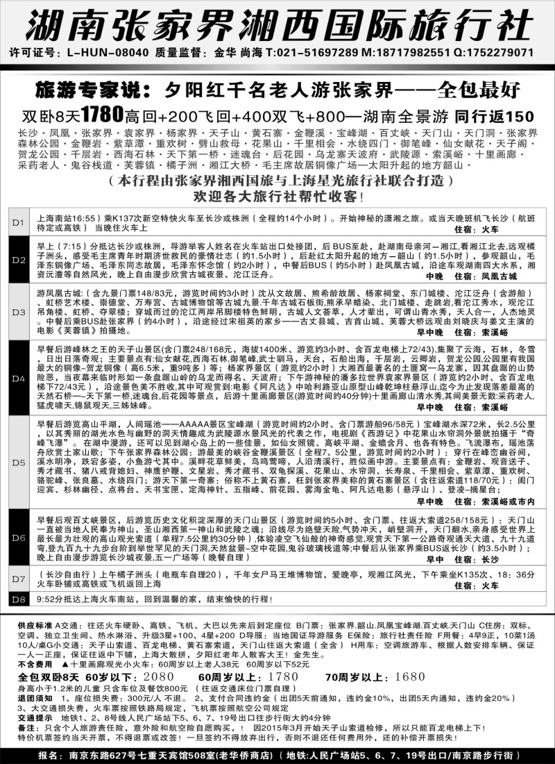 s52湖南湘西张家界国际旅行社