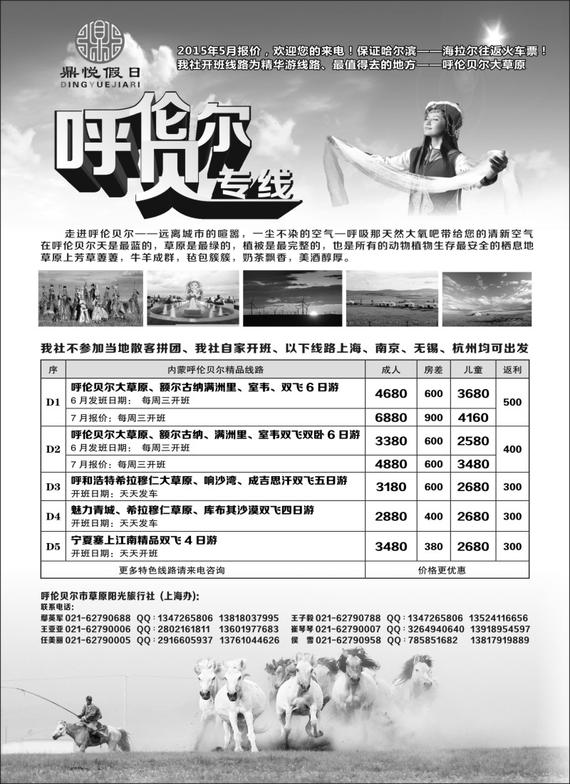 n71鼎悦假日--呼伦贝尔专线｛02674｝1
