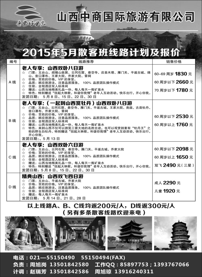 n72晋蒙好风光—山西中商国际旅游有限公司｛00773｝1