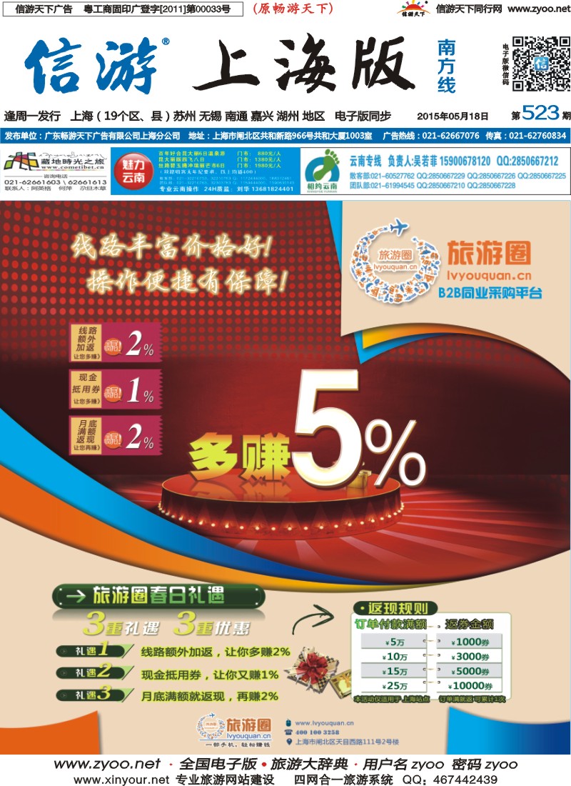 s封面 旅游圈-B2B同行业采购平台