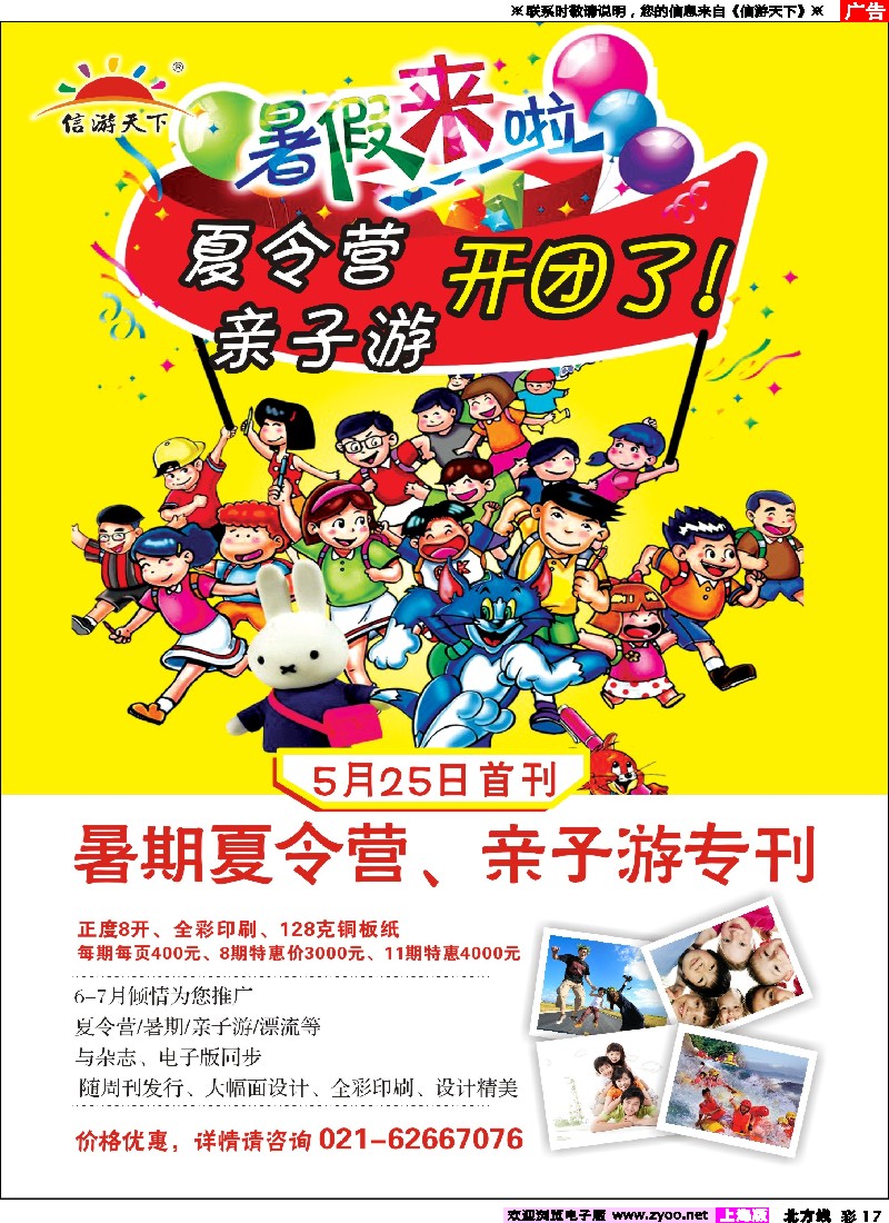 彩17暑期夏令营亲子游专刊