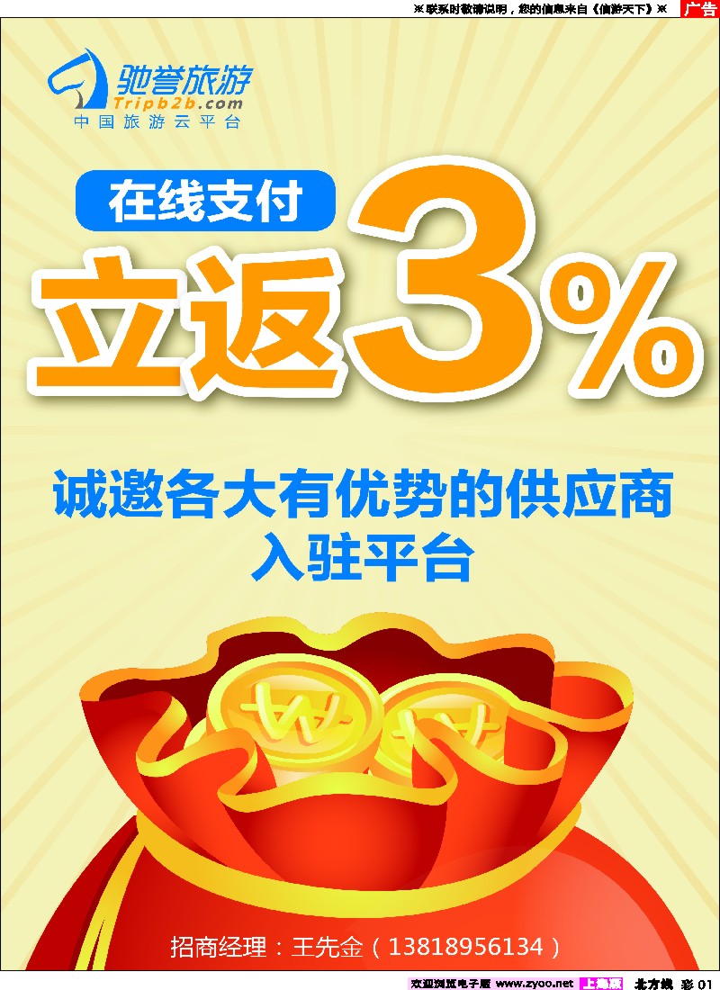 彩1驰誉旅游tripb2b.com在线支付立返3%
