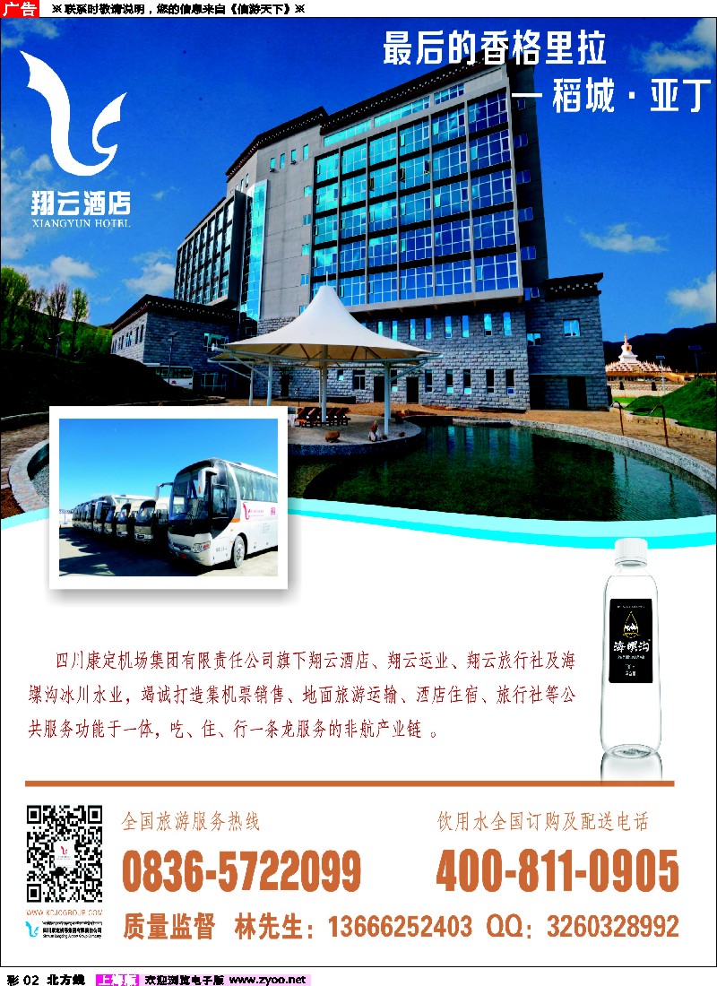 彩2翔云酒店
