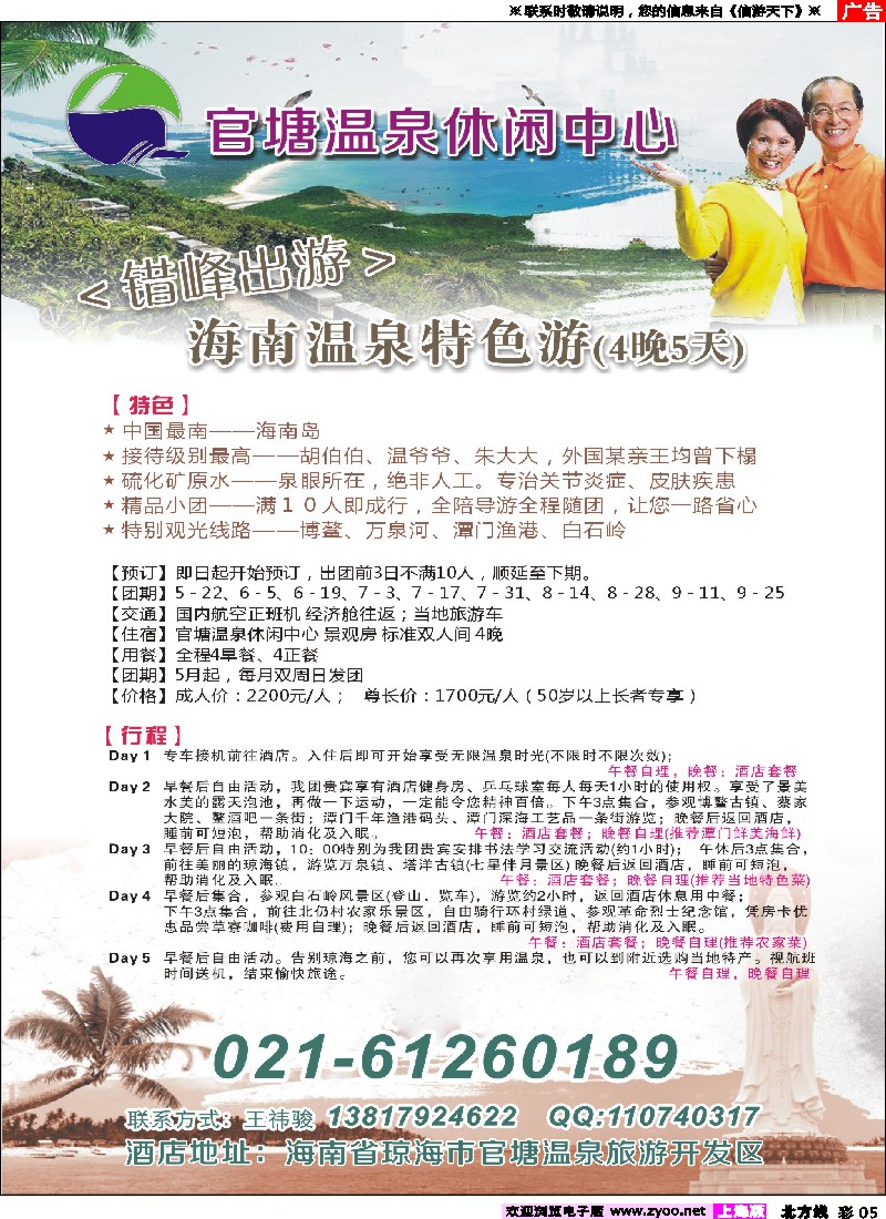 彩5官塘温泉休闲中心