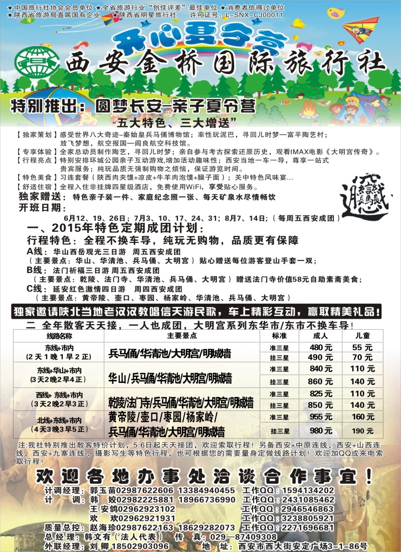 n79西安金桥国际旅行社