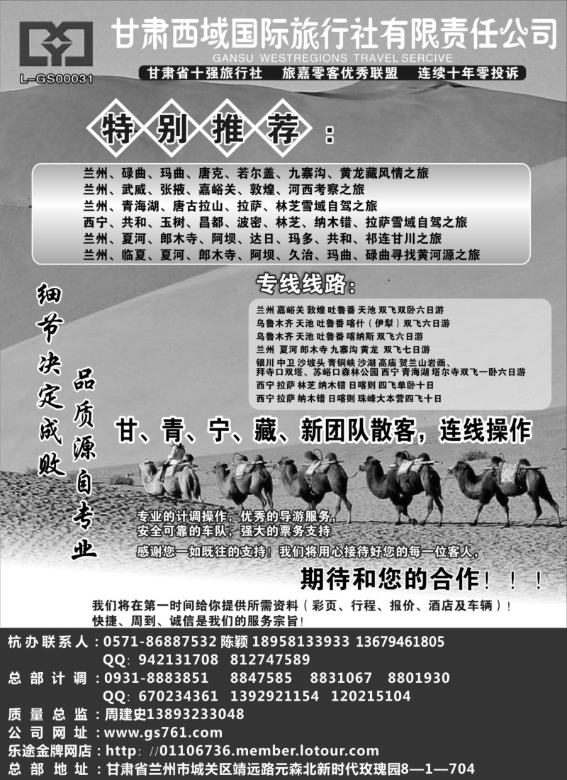 n84甘肃西域国际旅行社·新疆 甘肃 西藏专线