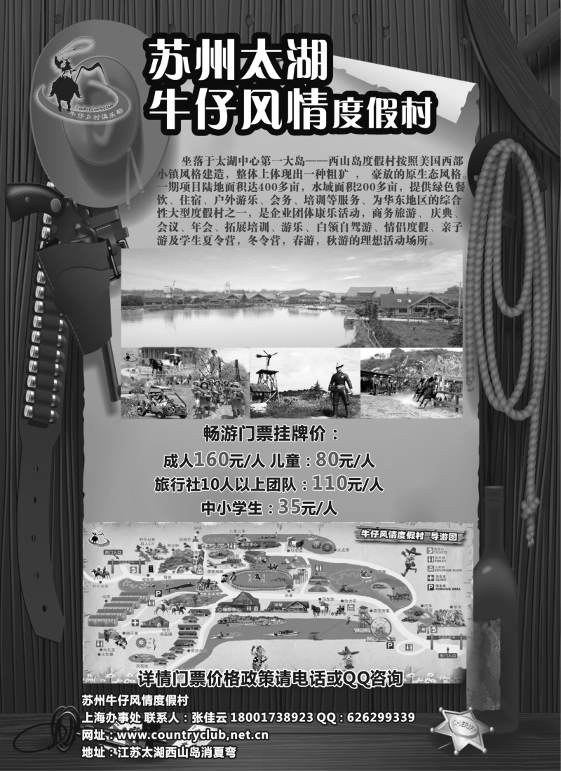 n7苏州太湖牛仔风情度假村--暑期特刊