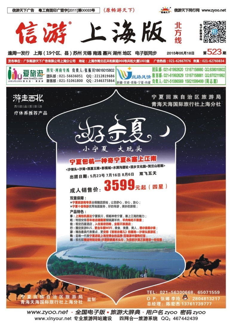 n封面 【甘肃青海宁夏】-宁夏旅游局官方驻沪办