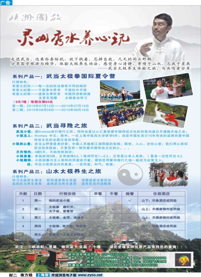 s封二 灵秀湖北专业金牌地接