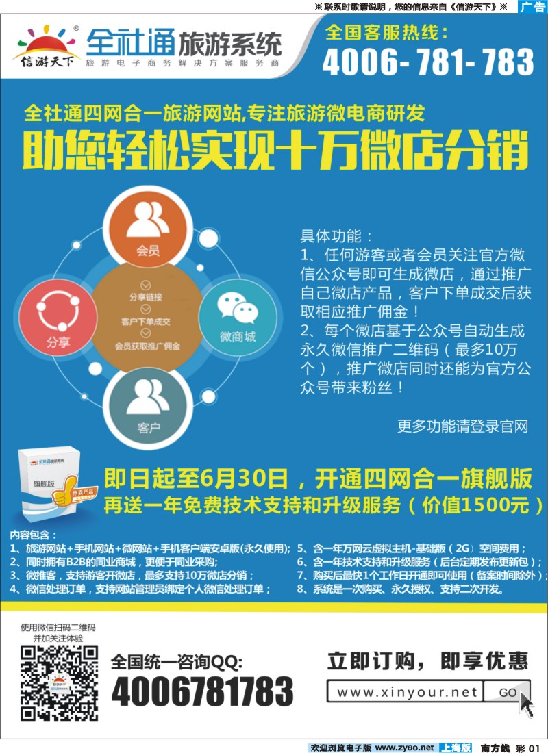 s彩001 全社通四网合一旅游系统