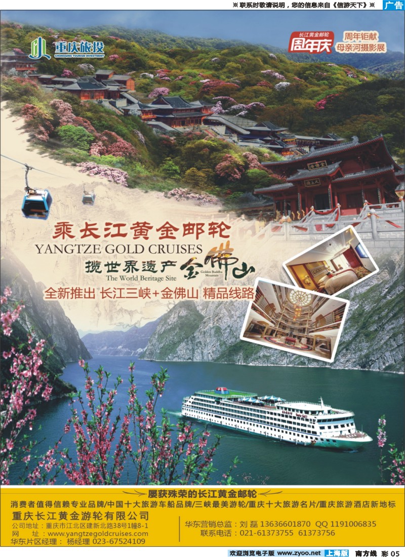 s彩005 长江黄金系列邮轮--三峡