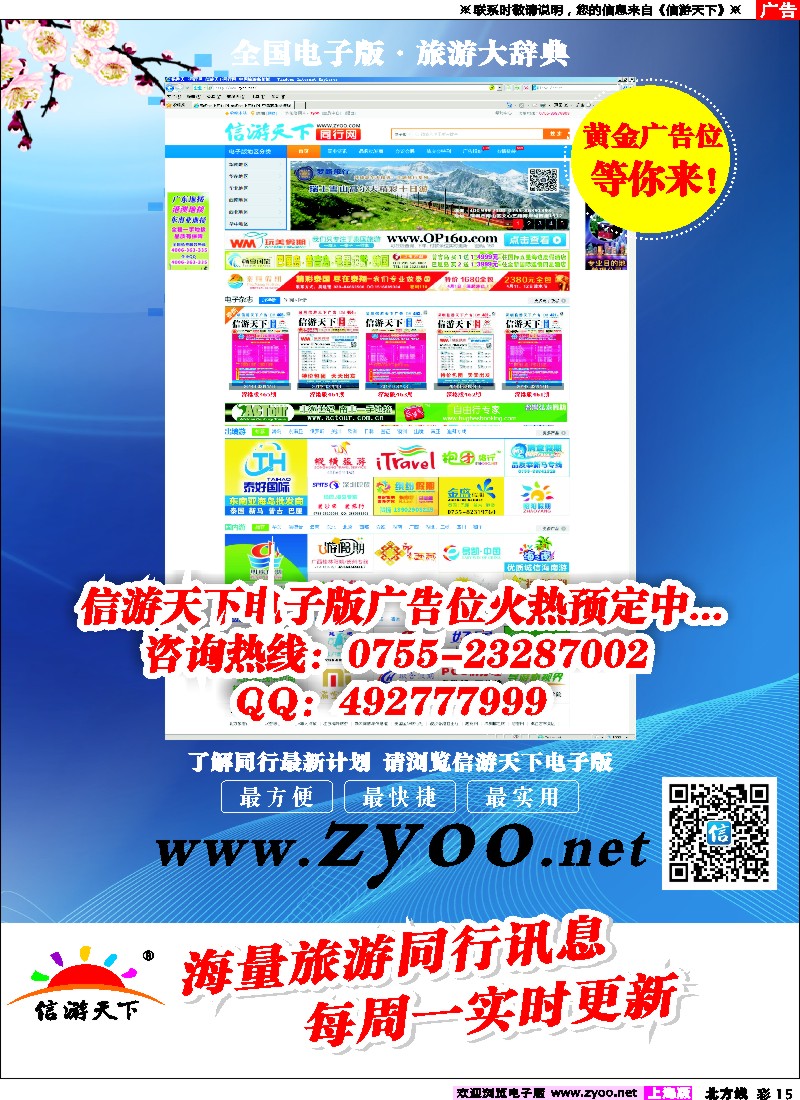 彩15信游天下电子版广告位火热预定中！