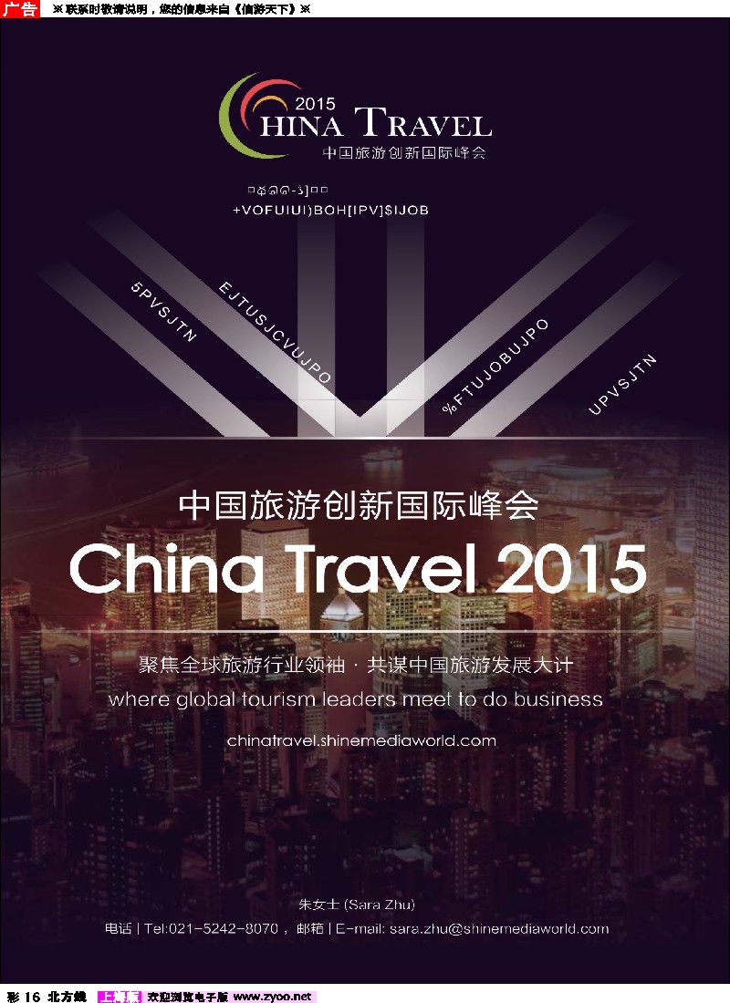 彩16中国旅游创新国际峰会