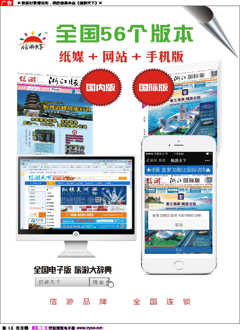 彩18信游天下纸媒+网站+微信手机版