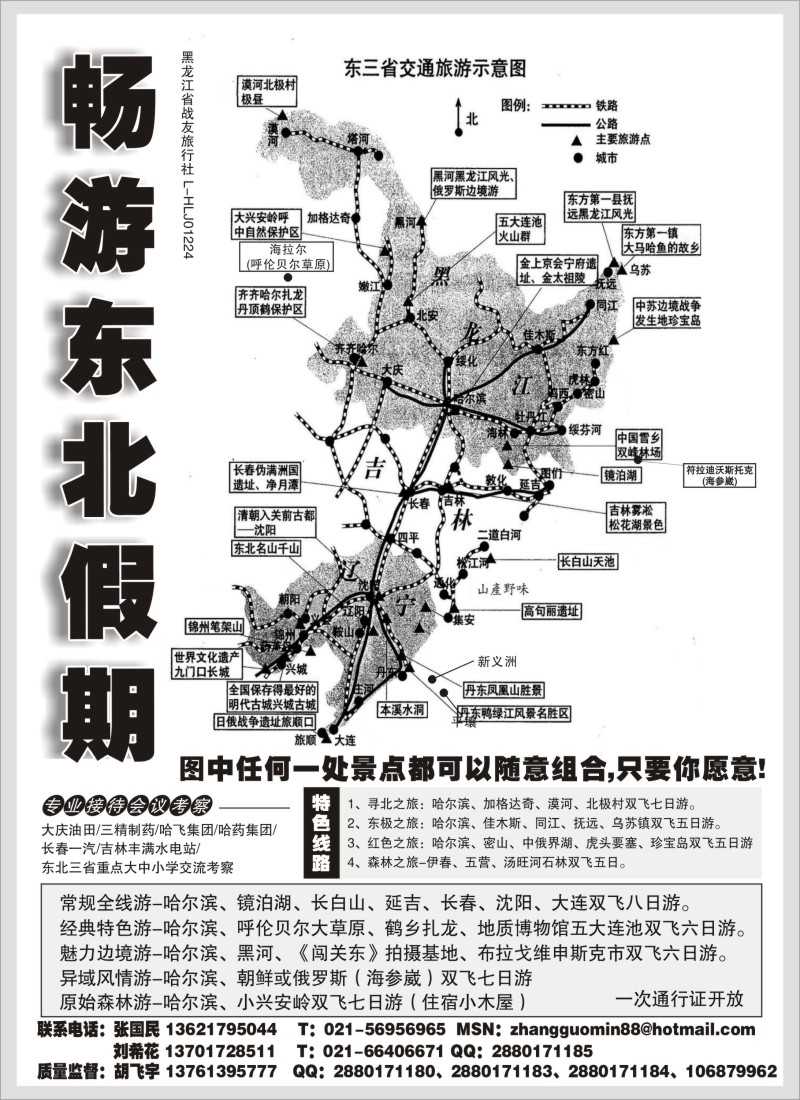 n59畅游东北假期